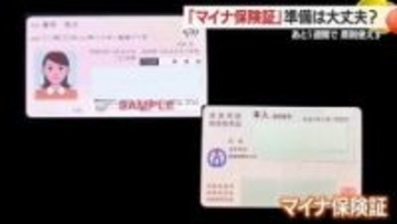 「マイナ保険証」の準備は大丈夫？　紙・プラスチックの保険証が使えなくなる…マイナンバーカード登録時のことを忘れている人も【山形発】