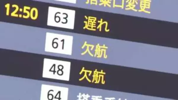 航空管制システム障害　全国で航空便出発できず　JALとANAで欠航相次ぐ　国交省原因調べる
