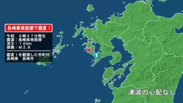 長崎県で最大震度1の地震　長崎県・長崎市