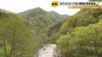 「春の“かおり”が全然違う」白山白川郷ホワイトロードの無料区間が開通！新緑4.5kmの絶景、あなたも感じてみては？
