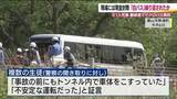 「複数の生徒が証言「事故前にトンネル内で車体こする」　磐越道バス事故　現場からは“手当”封筒」の画像1