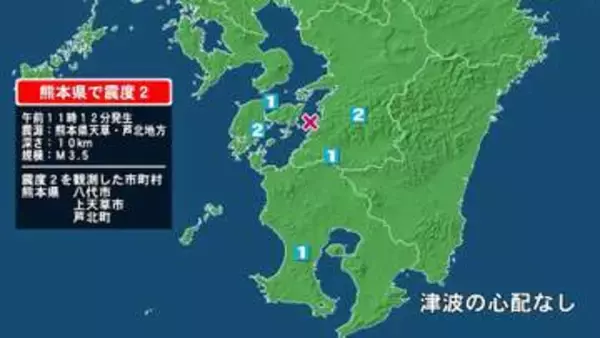 熊本県で最大震度2の地震　熊本県・八代市、上天草市、芦北町