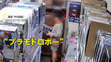 「大胆なプラモデルドロボー…レジ前で人気商品を品定めか　他の客がいなくなった瞬間に商品持って外へ　東京・千代田区」の画像1