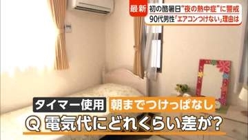 今年初40℃超“夜の熱中症”警戒　夜間のエアコン「上手な使い方」は　専門家「昼間より温度高めに」「風向きは水平」