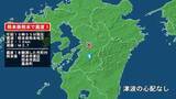 「熊本県で最大震度1の地震　熊本県・熊本東区、熊本西区、嘉島町」の画像1