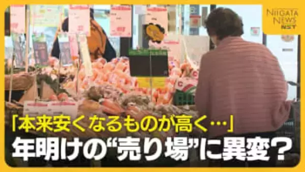 年明けの“スーパー”に異変？豚肉は予想以上の高値に…米も高値続き購買意欲低下「売れず滞留してしまう」
