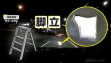 湾岸道路に「銀色の物体」　その正体は“脚立”…交差点に“逆走車”　70代くらいの男性が運転　東京・愛知