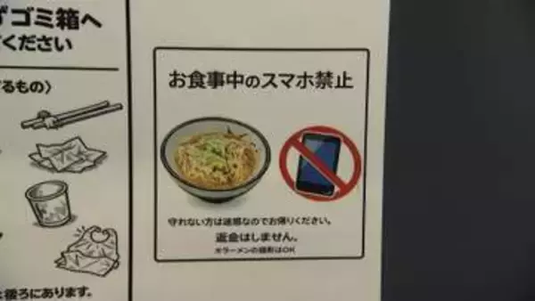 人気ラーメン店の「ながらスマホ禁止」　店主が苦渋の決断　調味料の上にスマホ置く客が“決め手”に　弁護士「掲示など事前告知が重要」