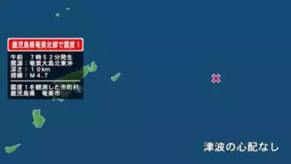 鹿児島県で最大震度1の地震　鹿児島県・奄美市