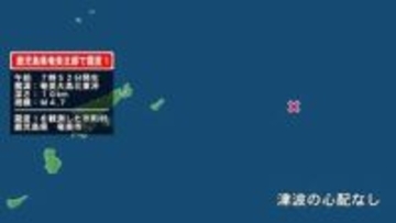 鹿児島県で最大震度1の地震　鹿児島県・奄美市