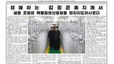 「金正恩総書記、新たな核物質生産工場を視察　“遠心分離機”が並ぶ画像を公開　「5年間で生産能力は従来の2倍」」の画像1