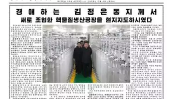 金正恩総書記、新たな核物質生産工場を視察　“遠心分離機”が並ぶ画像を公開　「5年間で生産能力は従来の2倍」