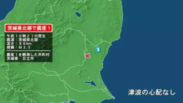 茨城県で最大震度1の地震　茨城県・日立市