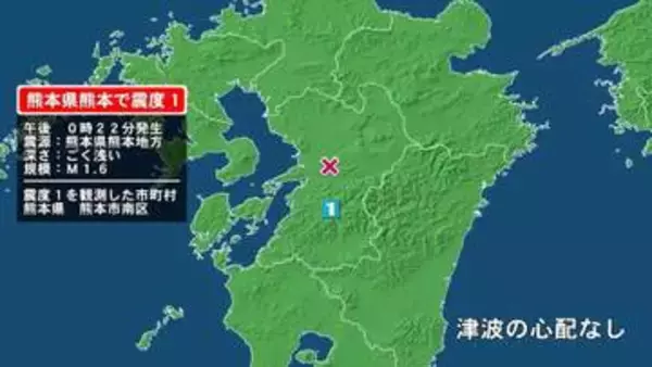 熊本県で最大震度1の地震　熊本県・熊本南区