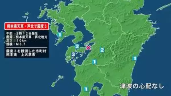 熊本県で最大震度3の地震　熊本県・上天草市