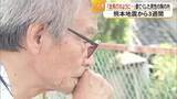 「「あと30秒早ければ…」地震で妻亡くした79歳夫　それでも「もう一回チャレンジする気合を」　熊本地震から3週間」の画像1