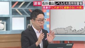 【解説】気象予報士「今回は石川・富山だったが…どこに住んでいても同じ状況が起こってももおかしくない」　石川県や富山県の豪雨　「複数の“悪条件”重なった」　富山では今後も雨が続く予報