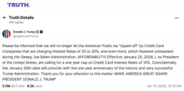 トランプ大統領「クレジットカード金利上限を1年間10％にする」と発表　物価高対策や生活費高騰対策をアピールする狙いか
