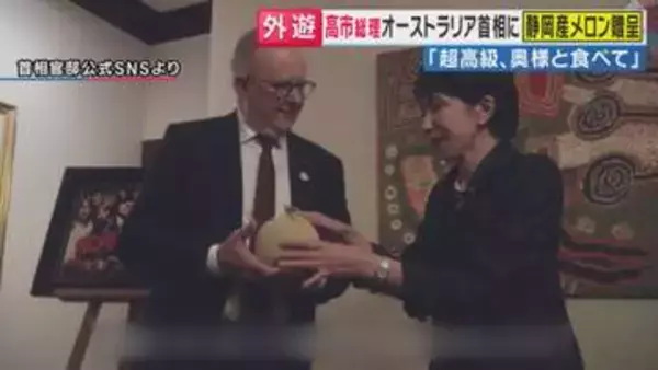 高市総理はオーストラリア首相に「BABYMETAL」などのレコードや高級メロン贈呈　首脳外交のお土産は「本気度やセンスを見られている」と安倍元総理の番記者・岩田明子氏が「お土産選びの難しさ」を解説