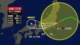 「台風15号が11日夜にも関東上陸へ　24時間降水量は180ミリ予想　東北では土砂災害、西日本は高潮にも警戒」の画像1