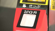 【速報】改札機に通す磁気を使った切符廃止へ　2026年度以降順次QRコード切符に　JR東日本など首都圏鉄道8社
