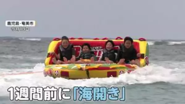 早くも海水浴シーズン到来！子どもたちは大はしゃぎ　“海開き前線”が北上中　鹿児島・奄美市に続き西之表市でも　「元気になる」