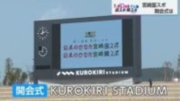 48年ぶりの熱狂と感動を再び…スポーツの祭典「2027年宮崎国スポ・障スポ」がやってくる！1979年「日本のふるさと宮崎国体」以来の開催