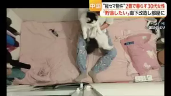 廊下の2畳スペースで暮らす30代女性　節約生活で貯金も　不動産不況や消費の冷え込み続く中国　“家具の街”の巨大モールは閑散