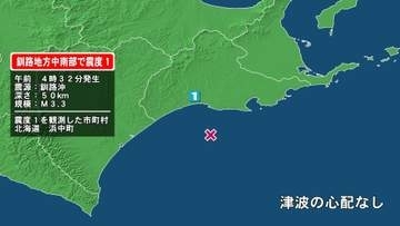 北海道で最大震度1の地震　北海道・浜中町