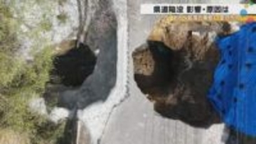 深さ10メートルの大穴、あわや転落——金沢・県道211号が突然崩落、地元住民「一大事に近い」