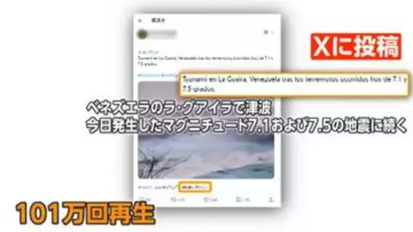 ベネズエラ地震で“ニセ津波”拡散　「後世に伝承するための映像」の無断使用と判明　“実際の危険”や防災教育に悪影響の可能性も
