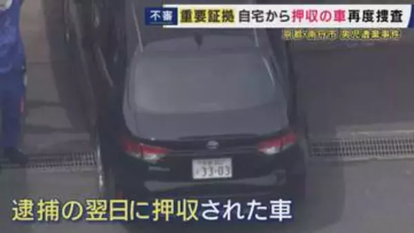 多くの捜査員が1台の車のもとに...警察署内で安達優季容疑者の自宅から押収した車を捜査　京都・南丹市　11歳男児死体遺棄事件