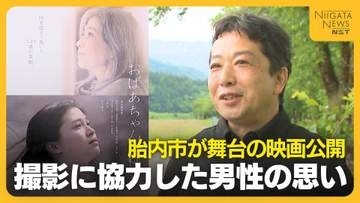 「竹下景子さんが実家に…」新潟・胎内市が舞台の映画をサポートした男性の地元愛「素敵な人や場所、どんどん発信したい」