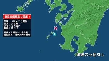 鹿児島県で最大震度1の地震　鹿児島県・薩摩川内市甑島