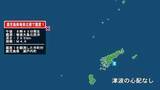 「鹿児島県で最大震度1の地震　鹿児島県・瀬戸内町」の画像1