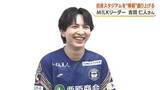 「「霧島市、好きすぎて滅！」M!LK・吉田仁人が故郷の鹿児島で大使就任　スタジアムに過去最多1万2436人」の画像1