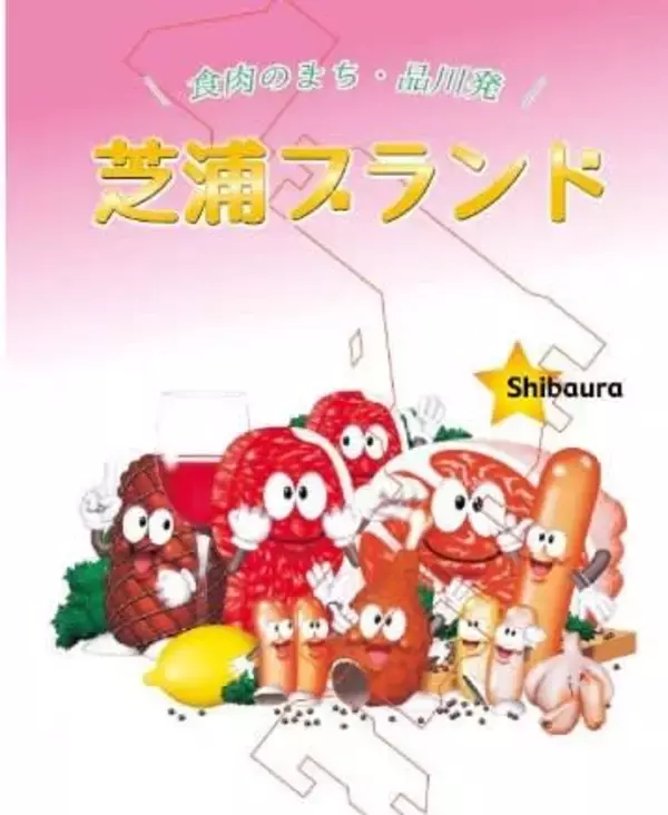 “誤差1ミリ”職人技が支える高品質な新鮮肉　「芝浦ブランド」世界への挑戦