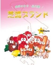 “誤差1ミリ”職人技が支える高品質な新鮮肉　「芝浦ブランド」世界への挑戦