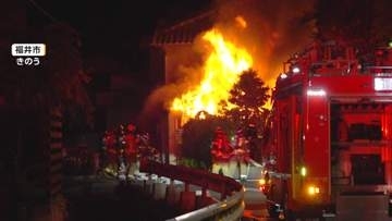7棟燃える火災で住宅密集地が騒然　消防隊が建物に放水、目の前で激しい閃光“ショート”か　1人死亡　福井市