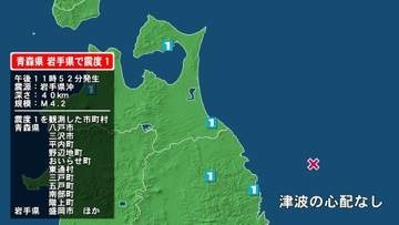 青森県で最大震度1の地震　青森県・平内町、八戸市、三沢市、野辺地町、おいらせ町、三戸町、五戸町、青森南部町