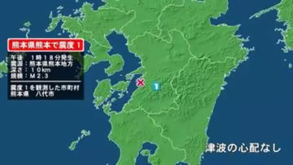 熊本県で最大震度1の地震　熊本県・八代市