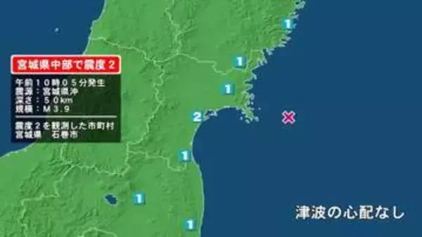 宮城県で最大震度2の地震　宮城県・石巻市