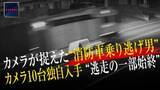 「駅のトイレに放火…消火中に消防車盗み赤色灯のまま約9km逃走　56歳男を逮捕　愛知」の画像1