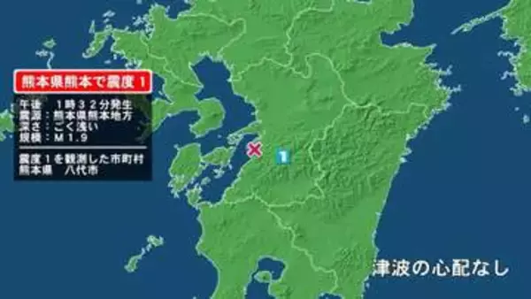 熊本県で最大震度1の地震　熊本県・八代市