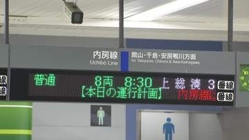 台風25号で“寸断”のJR内房線　一部区間で運転再開　利用者に安堵の声も　全面復旧には少なくとも3カ月の見通し