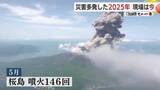 「「火山灰を流してもきりがない」噴火・地震・豪雨・雪…2025年に鹿児島を襲った様々な災害　被災地の現在地」の画像1