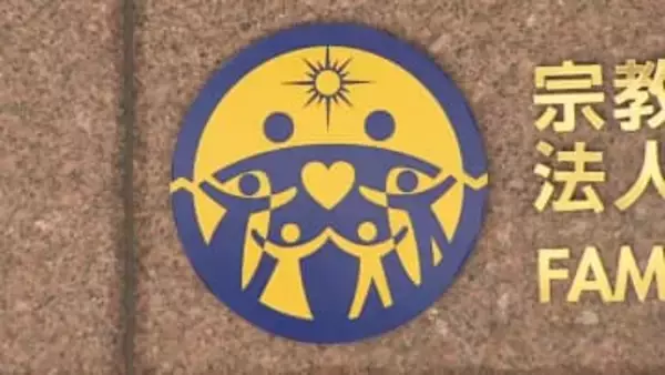 旧統一教会への“解散命令請求”きょう東京高裁判断　命令出れば宗教法人格を喪失・精算手続き開始