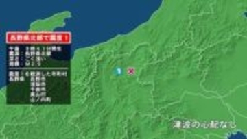 長野県で最大震度1の地震　長野県・長野市、須坂市、千曲市、長野高山村、山ノ内町