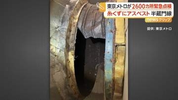駅のホームに落ちた糸くずからアスベスト検出　東京メトロ半蔵門線が一時運転見合わせ　2600カ所を緊急点検