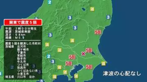 茨城・埼玉・東京・千葉で震度5弱　37人ケガ、うち1人重傷　断水や交通への影響も